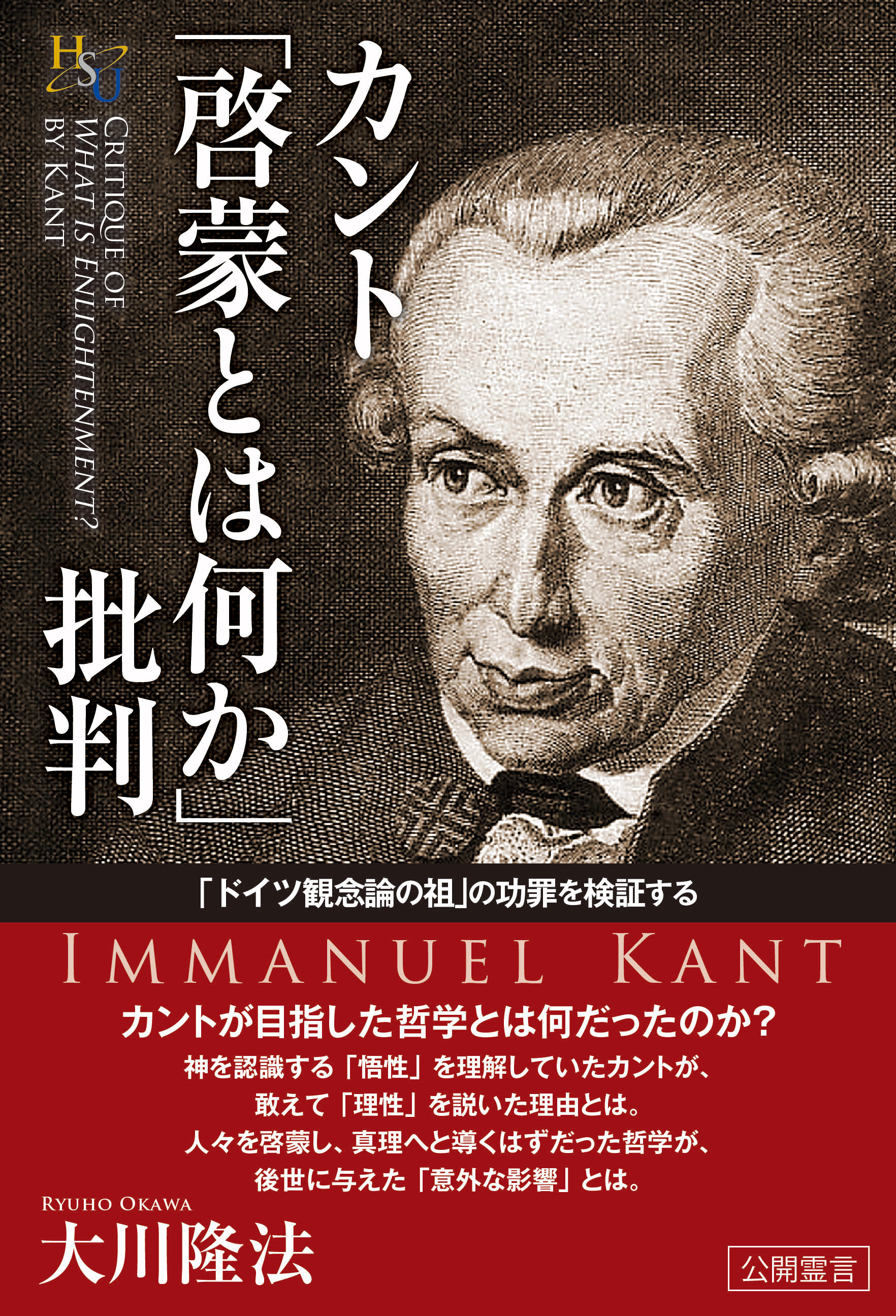 カント 啓蒙とは何か 批判 大川隆法 漫画 無料試し読みなら 電子書籍ストア ブックライブ