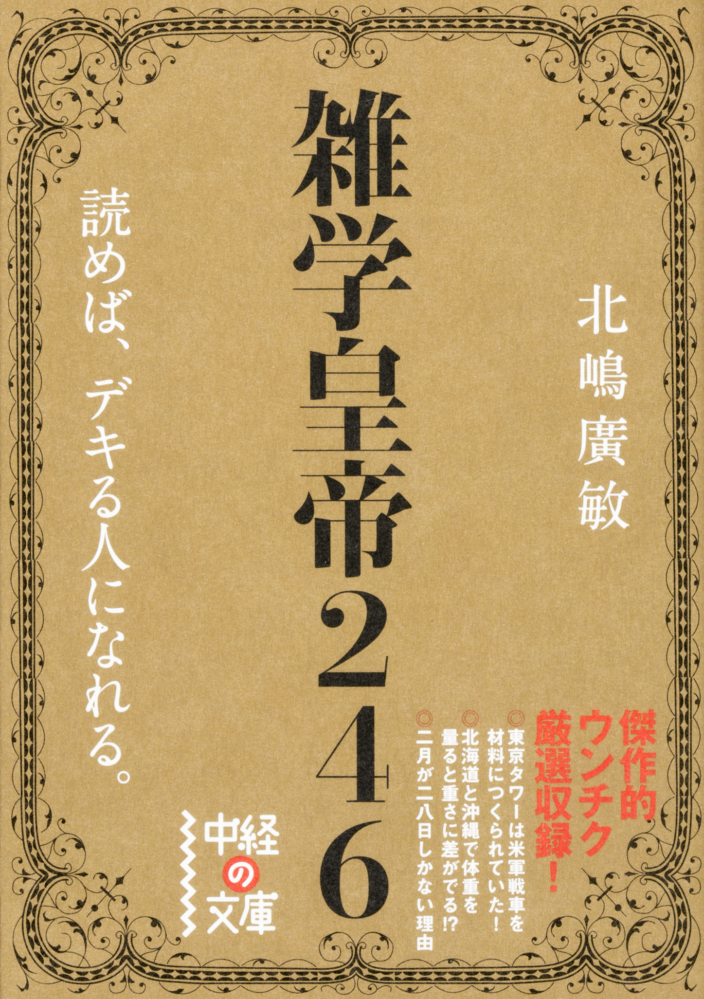 人気の新作 日本全国「へぇ、そうだったのか!」雑学 - 本