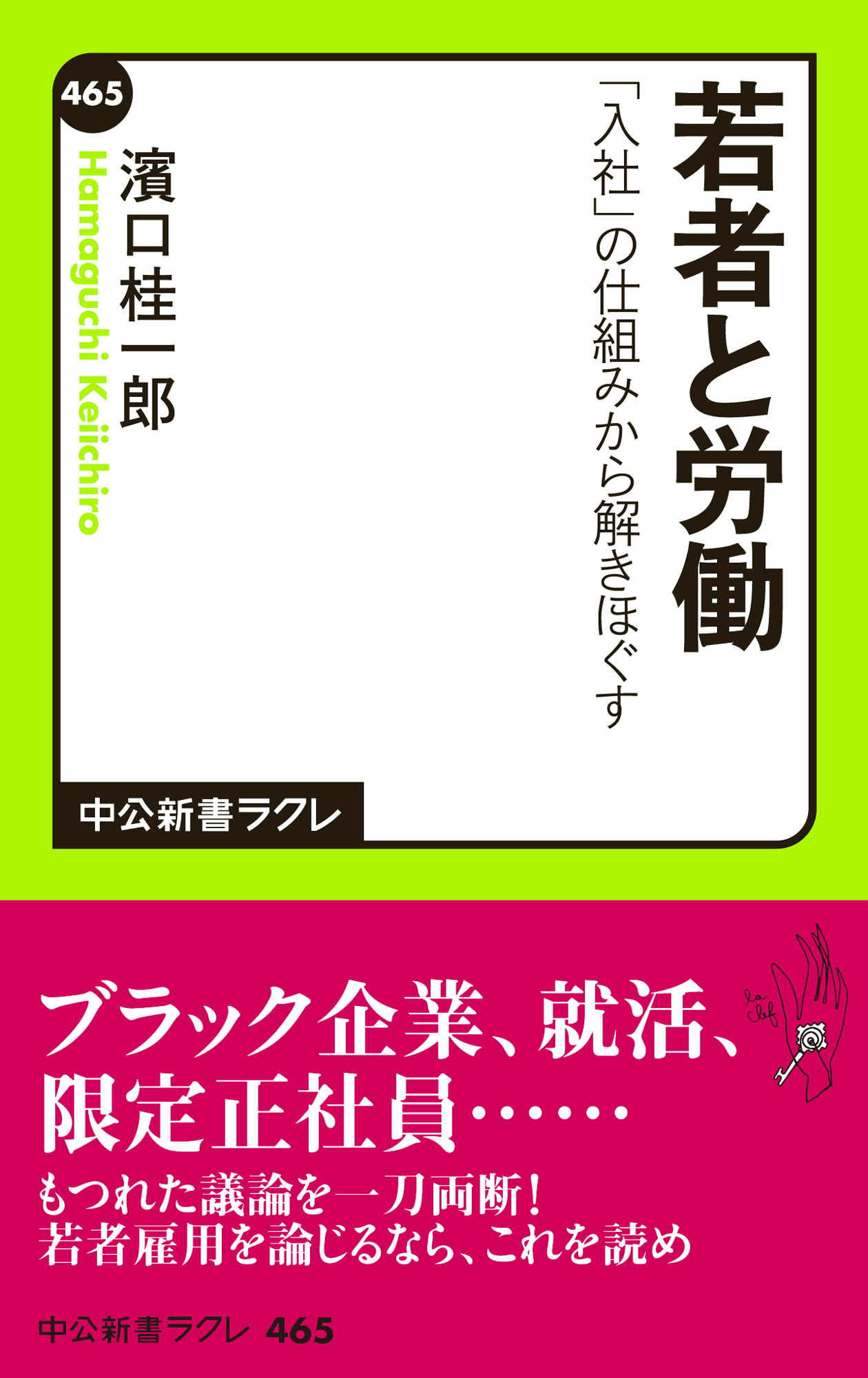 若者と労働 入社 の仕組みから解きほぐす 漫画 無料試し読みなら 電子書籍ストア ブックライブ