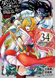 キリエ～吸血聖女～ 1 - 杉村麦太 - 電子書籍・無料漫画ならブックライブ