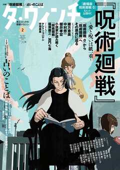 ダ ヴィンチ 22年2月号 ダ ヴィンチ編集部 漫画 無料試し読みなら 電子書籍ストア ブックライブ