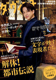 ダ・ヴィンチ　2025年7月号