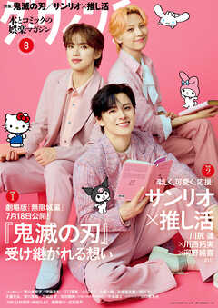 ダ・ヴィンチ　2025年8月号