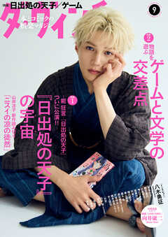 ダ・ヴィンチ　2025年9月号