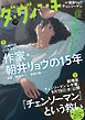 ダ・ヴィンチ　2025年10月号