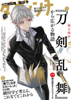 ダ・ヴィンチ　2025年12月号