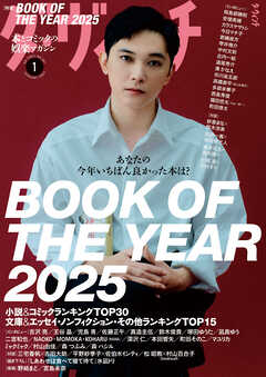 ダ・ヴィンチ　2026年1月号