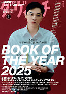 ダ・ヴィンチ　2026年1月号