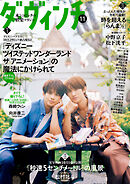 ダ・ヴィンチ 【2025年11月号】
