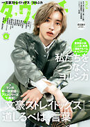 ダ・ヴィンチ　2026年4月号