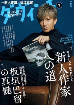 ダ・ヴィンチ 【2026年3月号】
