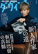 ダ・ヴィンチ 【2026年3月号】