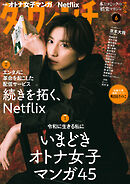 ダ・ヴィンチ 【2026年6月号】