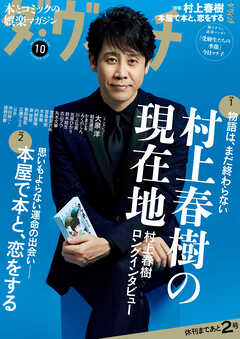 ダ・ヴィンチ　2026年10月号