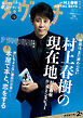 ダ・ヴィンチ　2026年10月号