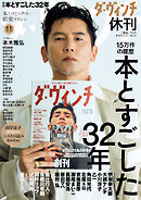 ダ・ヴィンチ　2026年11月号