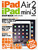 iPad Air 2 / iPad mini 3 スタートブック