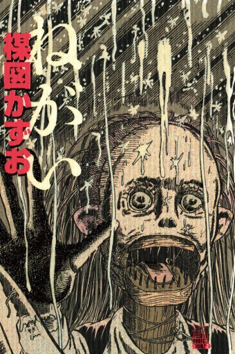 ねがい 漫画 無料試し読みなら 電子書籍ストア ブックライブ ねがい 漫画 無料試し読みなら 電子書籍ストア ブックライブ