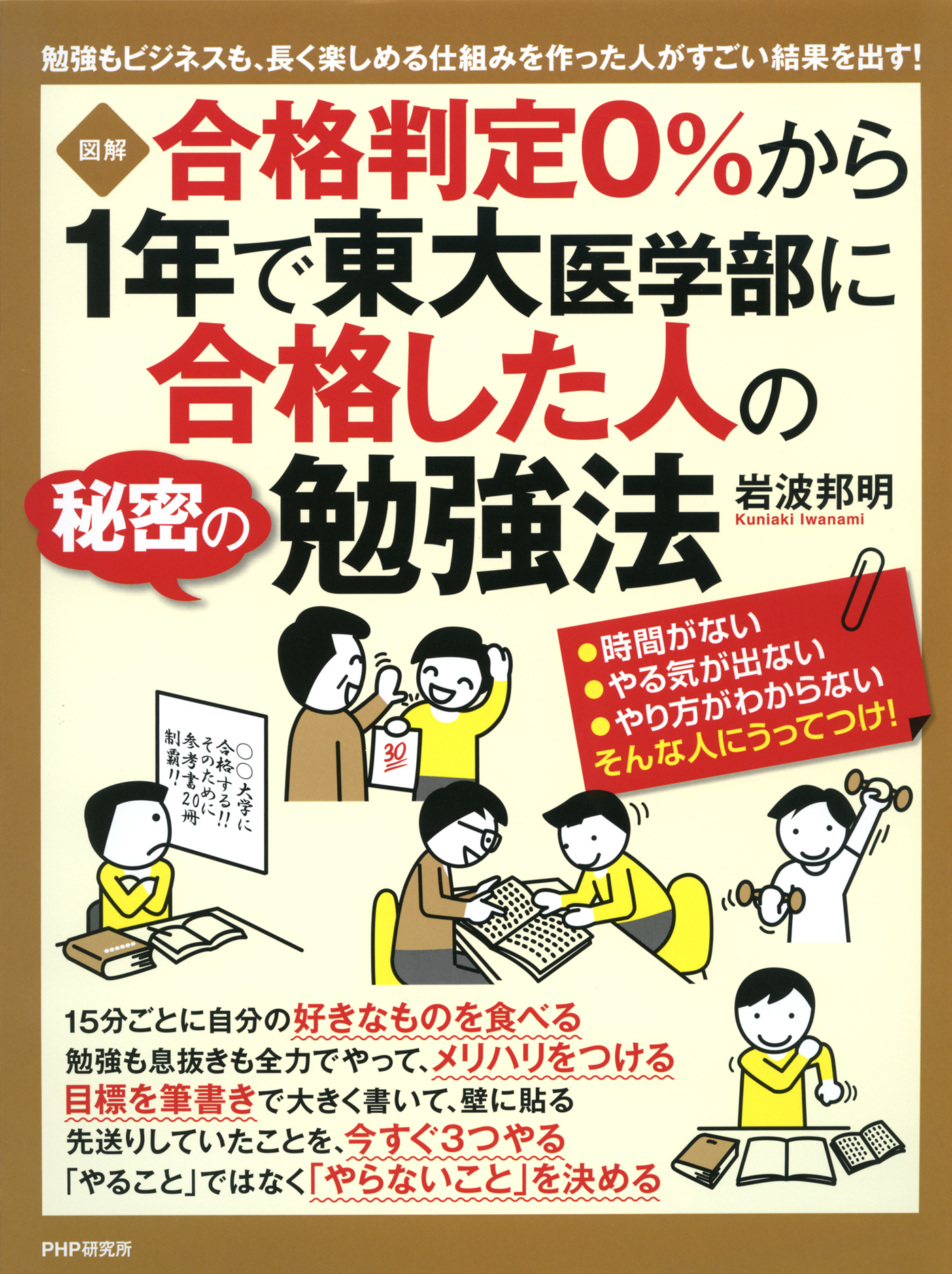 図解 合格判定0 から1年で東大医学部に合格した人の秘密の勉強法 漫画 無料試し読みなら 電子書籍ストア ブックライブ