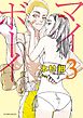 マイボーイ（３）