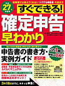 同人作家のための確定申告ガイドブック 18 漫画 無料試し読みなら 電子書籍ストア ブックライブ