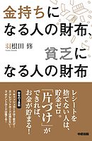 金持ち老後vs貧乏老後 漫画 無料試し読みなら 電子書籍ストア ブックライブ