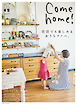 Come home！ vol.49
