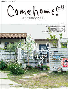 Come home！ vol.55