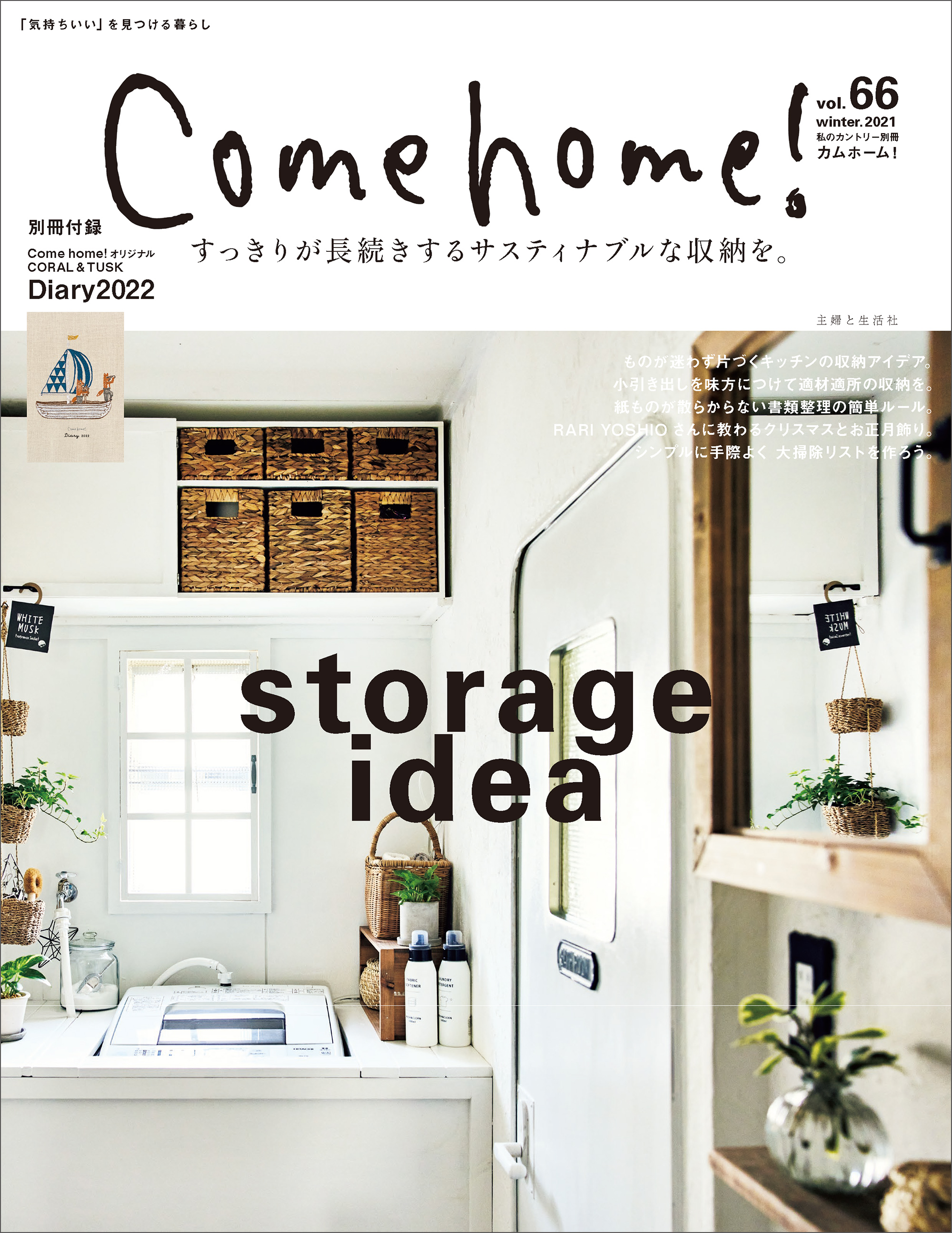 Come home！ vol.66 | ブックライブ