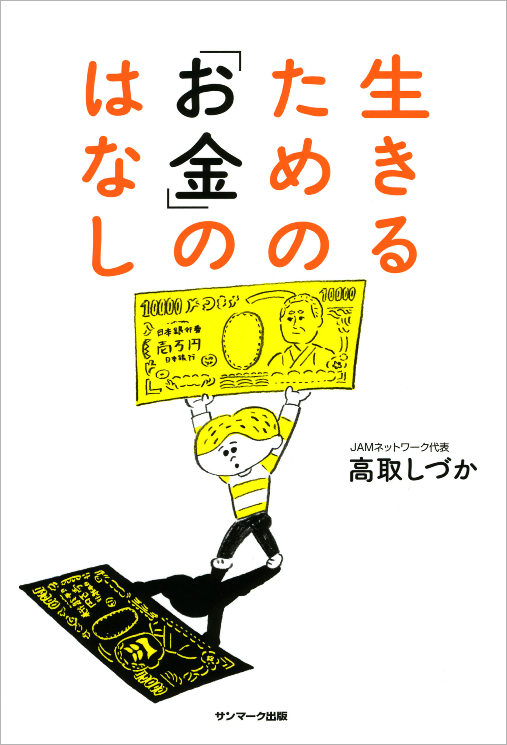 桃太郎のきびだんごは経費で落ちるのか 日本の昔話で身につく税の基本