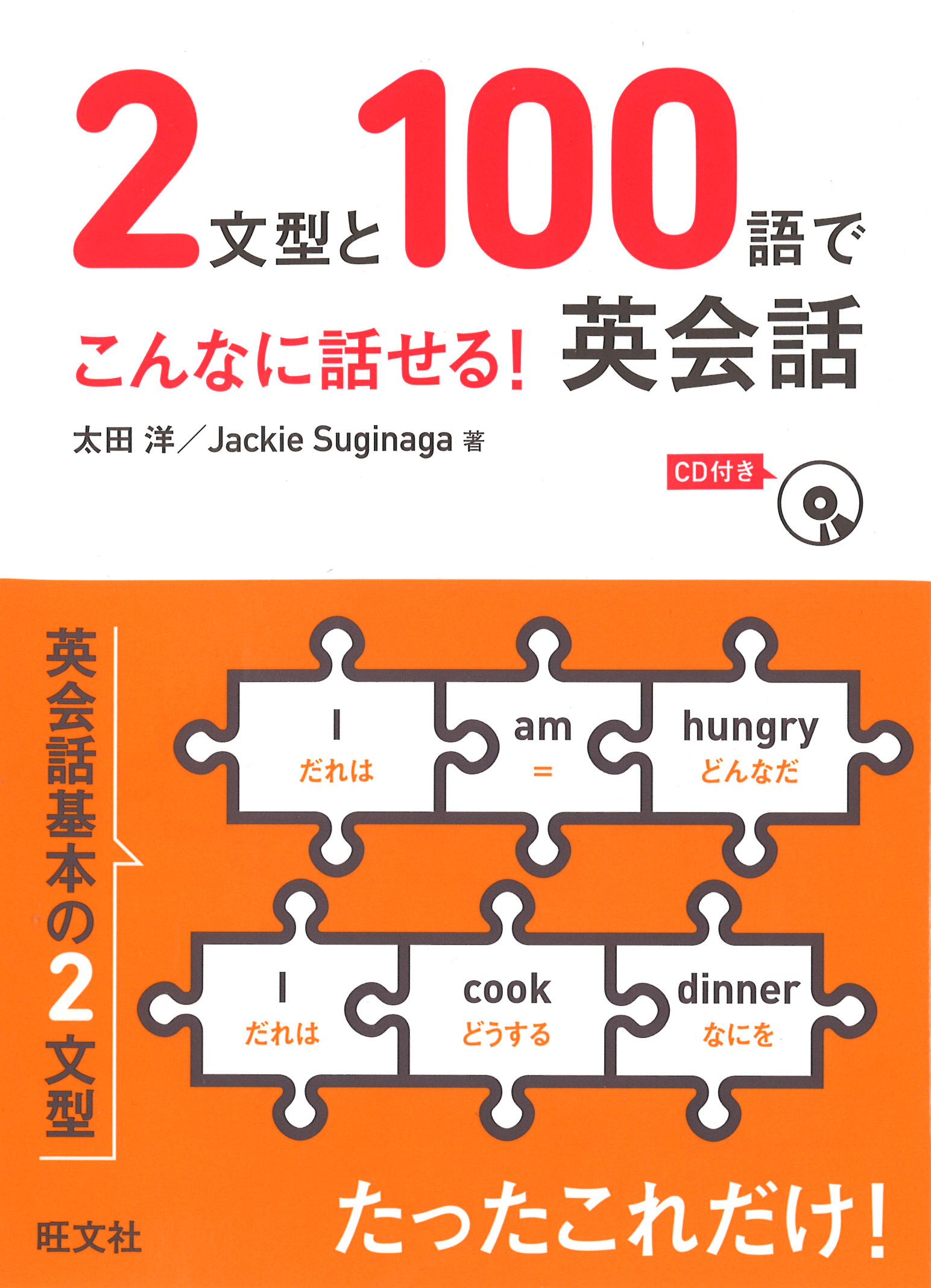 2文型と100語でこんなに話せる 英会話 音声dl付 漫画 無料試し読みなら 電子書籍ストア ブックライブ