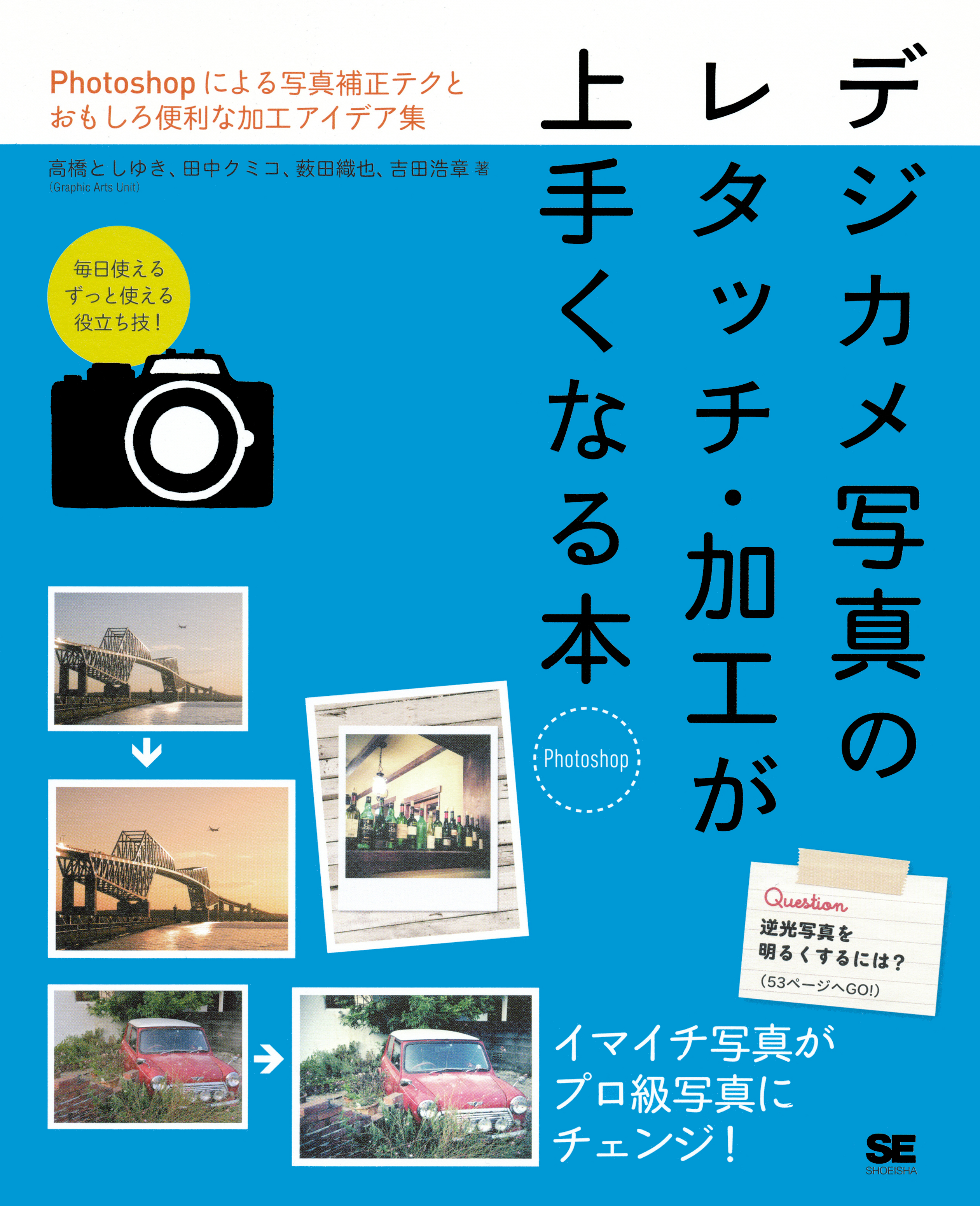 デジカメ写真のレタッチ 加工が上手くなる本 Photoshop 漫画 無料試し読みなら 電子書籍ストア ブックライブ