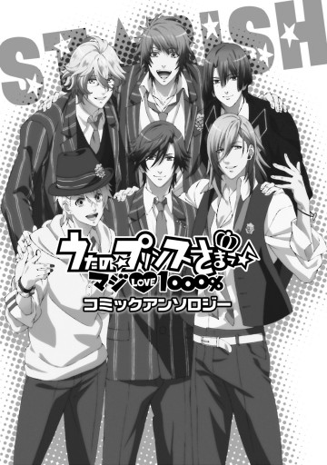 うたの プリンスさまっ マジlove1000 コミックアンソロジー 漫画 無料試し読みなら 電子書籍ストア ブックライブ うたの プリンスさまっ マジlove1000 コミックアンソロジー 漫画 無料試し読みなら 電子書籍ストア ブックライブ