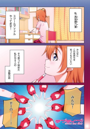 ラブライブ School Idol Diary 01 穂乃果 ことり 海未 漫画 無料試し読みなら 電子書籍ストア ブックライブ ラブライブ School Idol Diary 01 穂乃果 ことり 海未 漫画 無料試し読みなら 電子書籍ストア ブックライブ