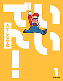 いとしのムーコ １７ 最新刊 みずしな孝之 漫画 無料試し読みなら 電子書籍ストア ブックライブ