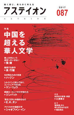 アステイオン87