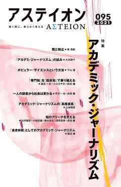 アステイオン９５