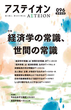 アステイオン９６