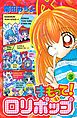 まもって！　ロリポップ（３）