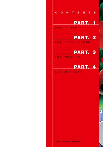 機動戦士ガンダム 逆襲のシャア ベルトーチカ チルドレン 1 漫画 無料試し読みなら 電子書籍ストア ブックライブ 機動戦士ガンダム 逆襲のシャア ベルトーチカ チルドレン 1 漫画 無料試し読みなら 電子書籍ストア ブックライブ