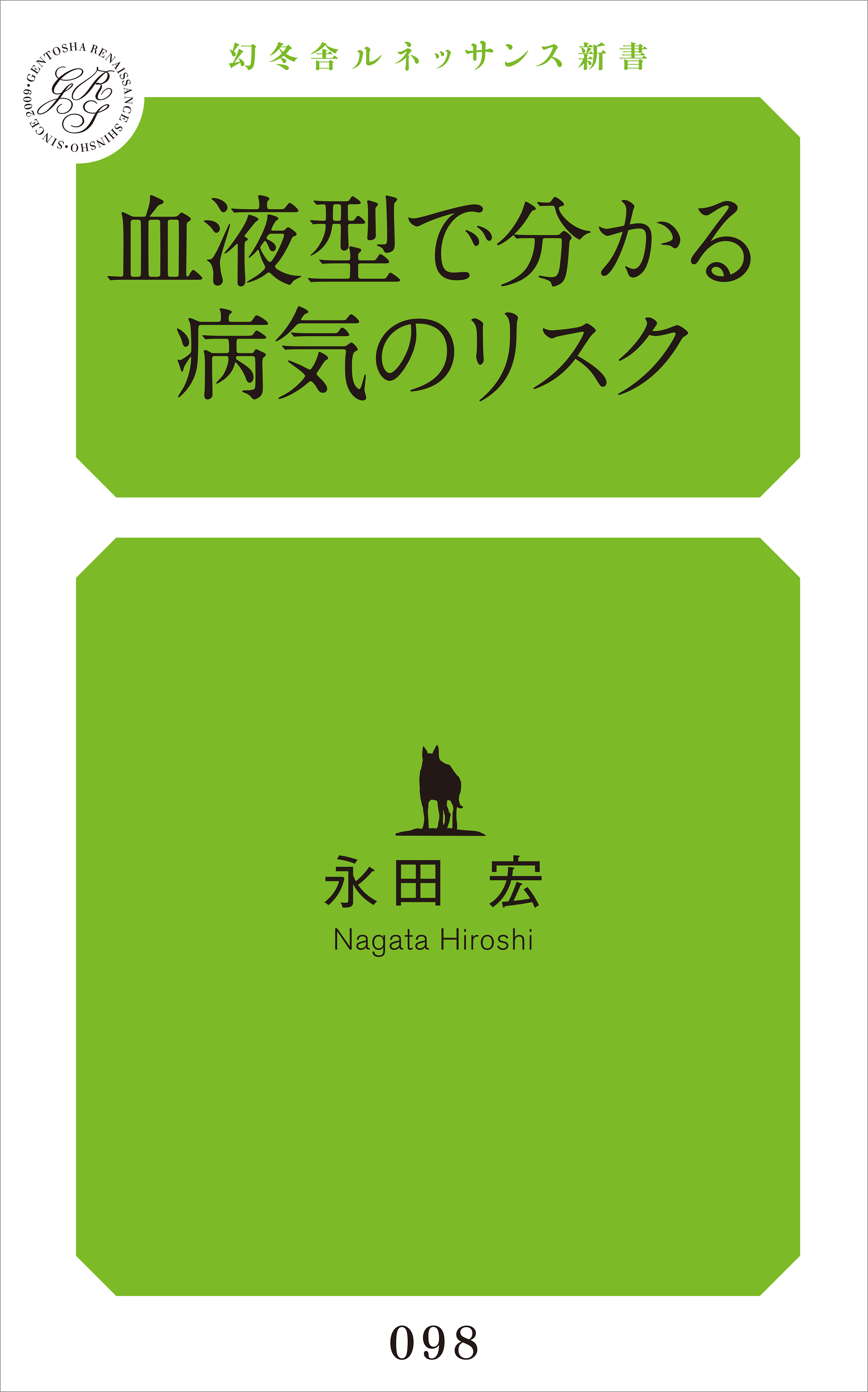 血液型で分かる病気のリスク 漫画 無料試し読みなら 電子書籍ストア ブックライブ