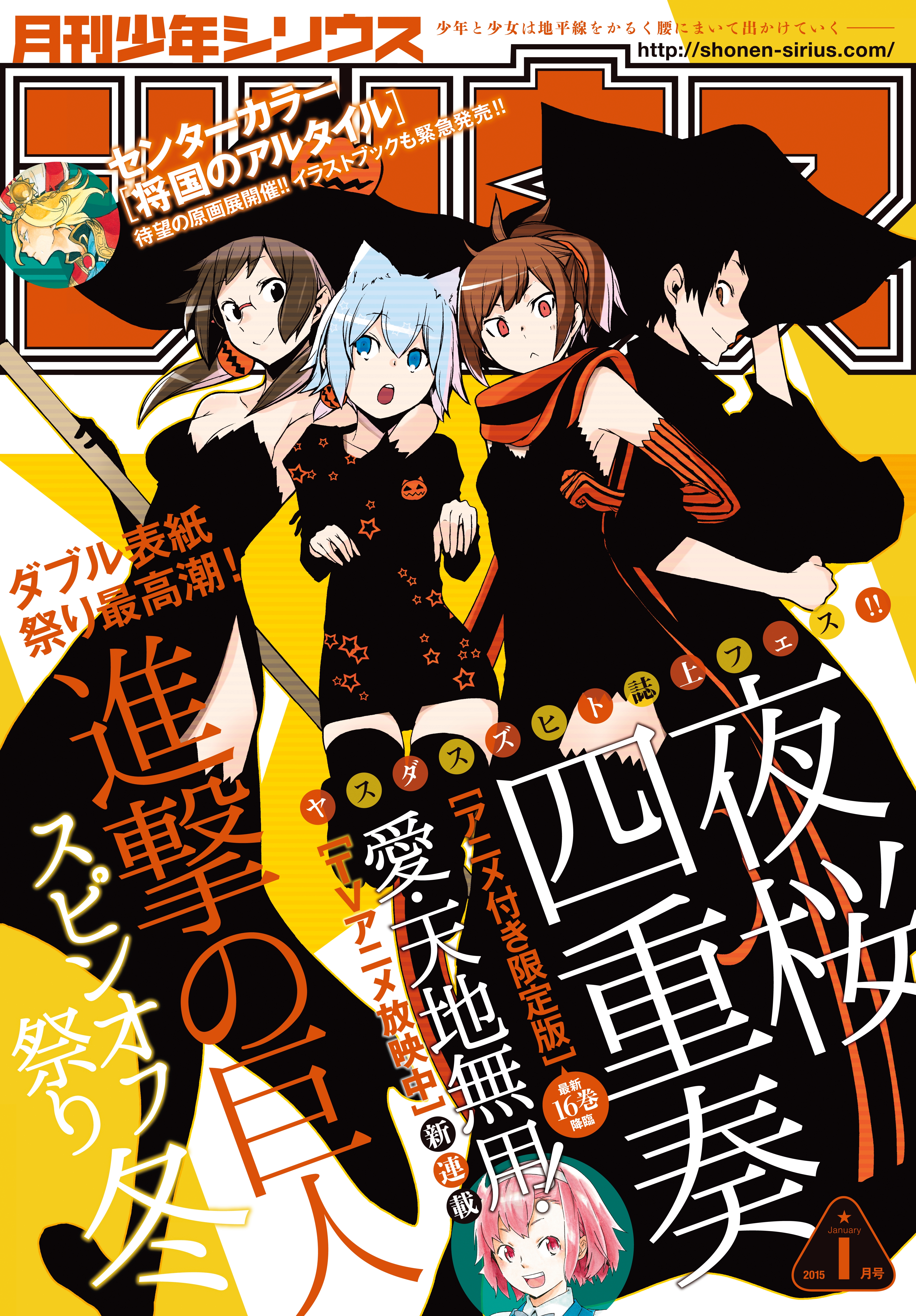 月刊少年シリウス 2015年1月号 [2014年11月26日発売