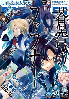 月刊少年シリウス 2015年2月号 [2014年12月26日発売]