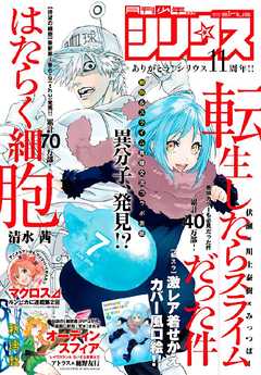 月刊少年シリウス 2016年7月号 [2016年5月26日発売]