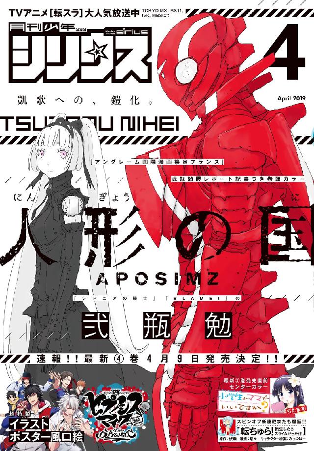 月刊少年シリウス 19年4月号 19年2月26日発売 月刊少年シリウス編集部 漫画 無料試し読みなら 電子書籍ストア ブックライブ