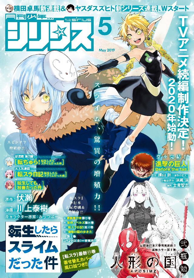 月刊少年シリウス 19年5月号 19年3月26日発売 漫画 無料試し読みなら 電子書籍ストア ブックライブ