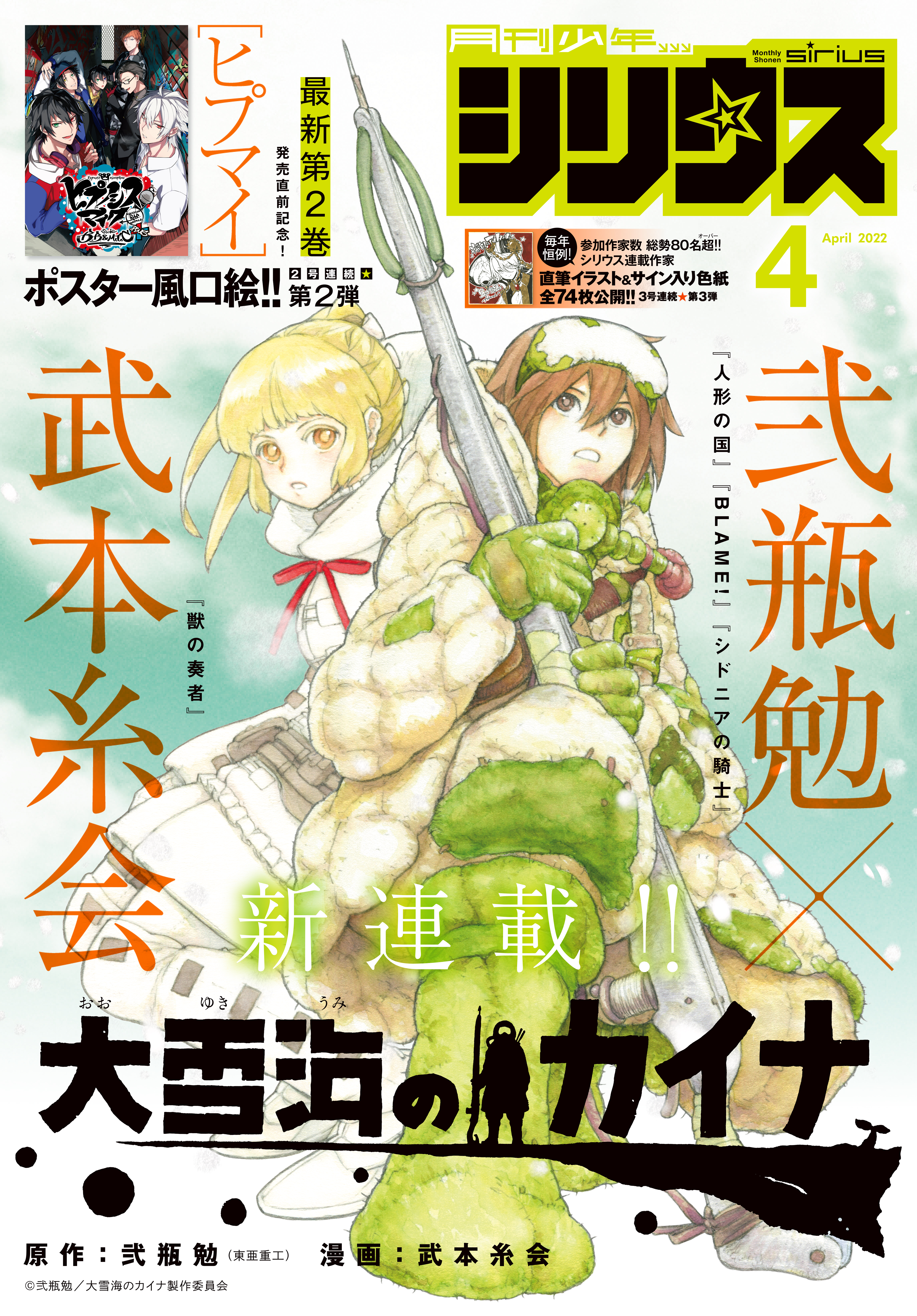 月刊少年シリウス 2022年4月号 [2022年2月26日発売] - 弐瓶勉/武本糸会