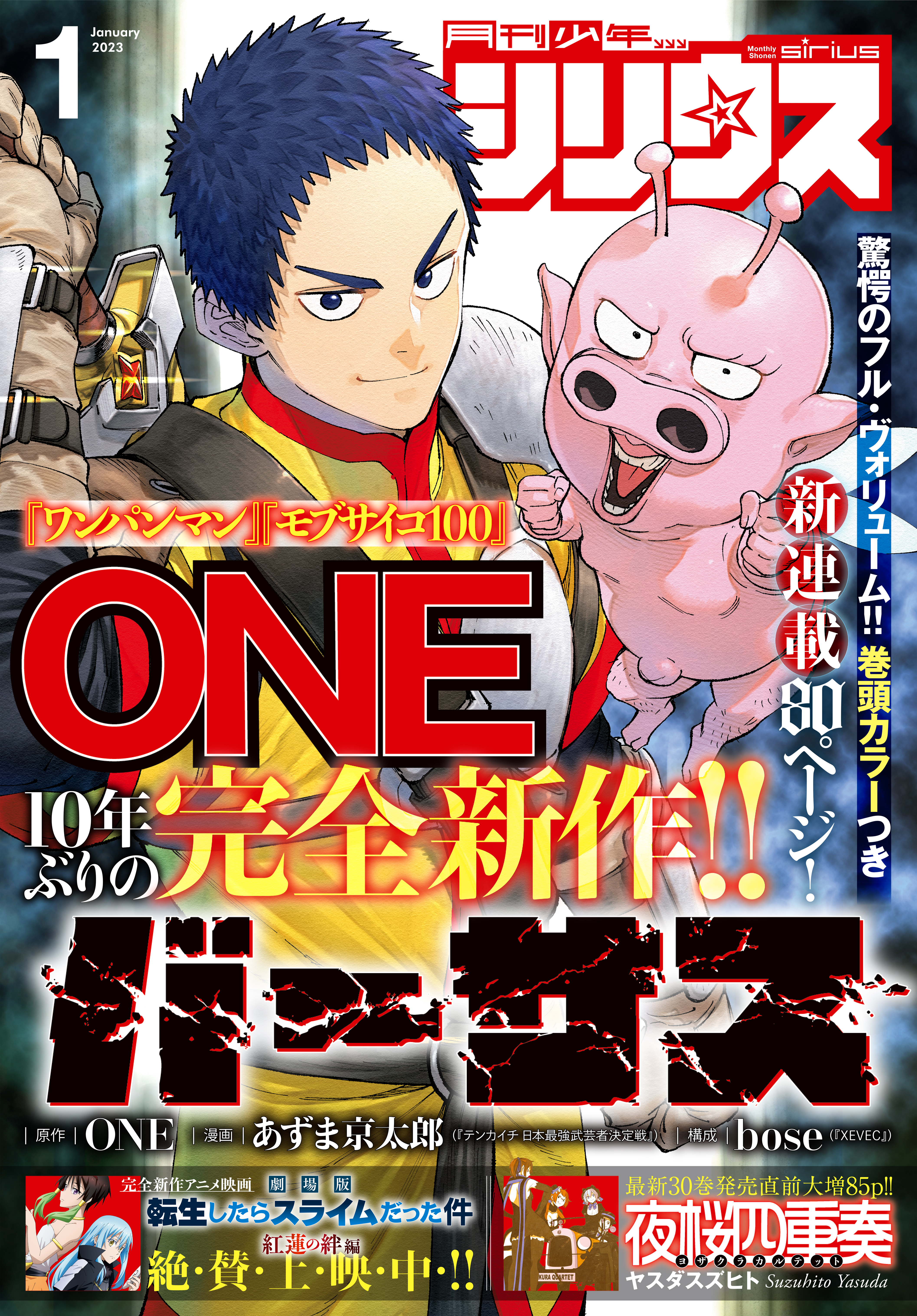 月刊少年シリウス 2023年1月号 [2022年11月26日発売] - ONE/あずま京太郎 - 少年マンガ・無料試し読みなら、電子書籍・コミックストア  ブックライブ