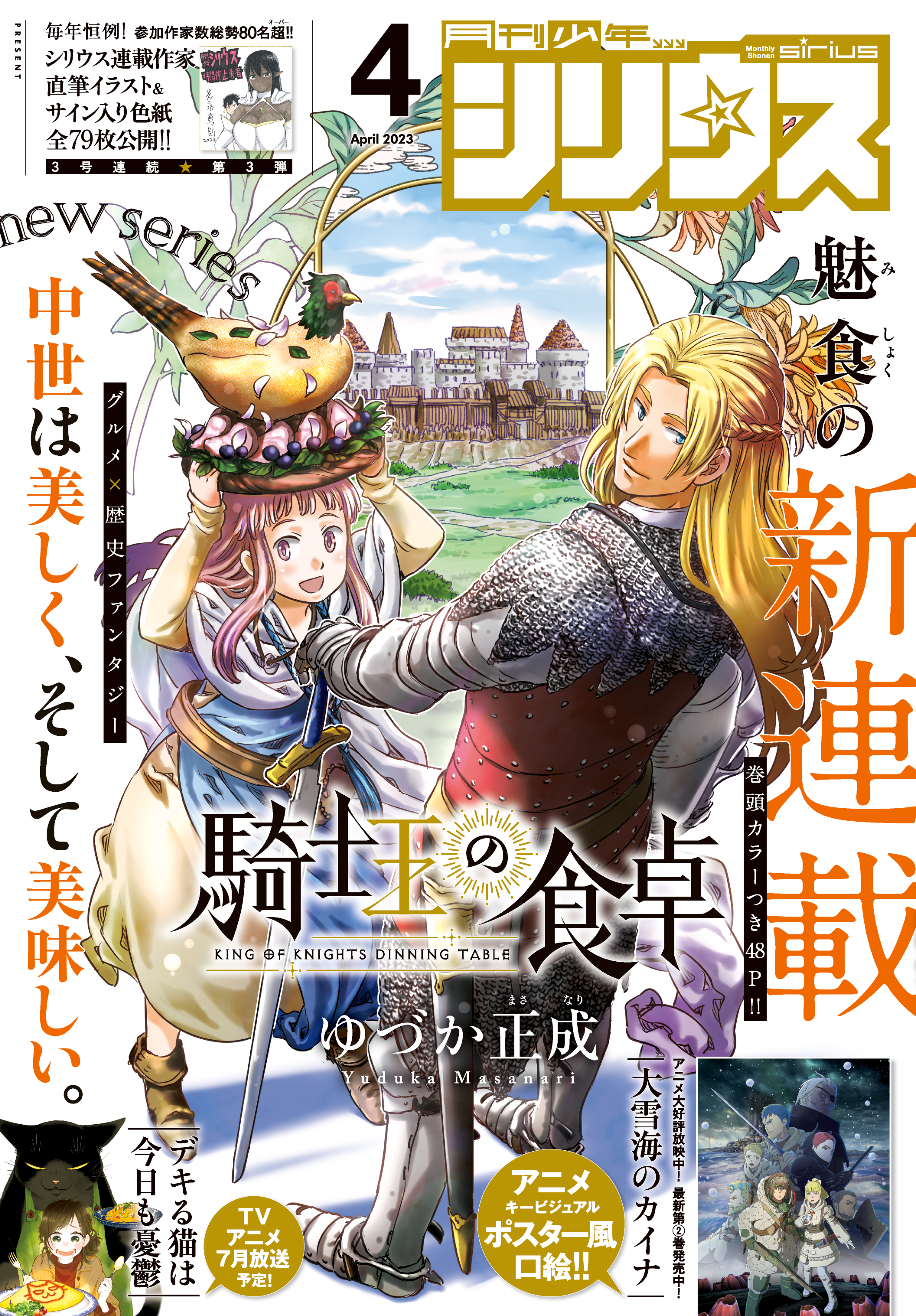 月刊少年シリウス 2023年4月号 [2023年2月25日発売] - ゆづか