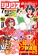 月刊少年シリウス 2023年7月号 [2023年5月25日発売]